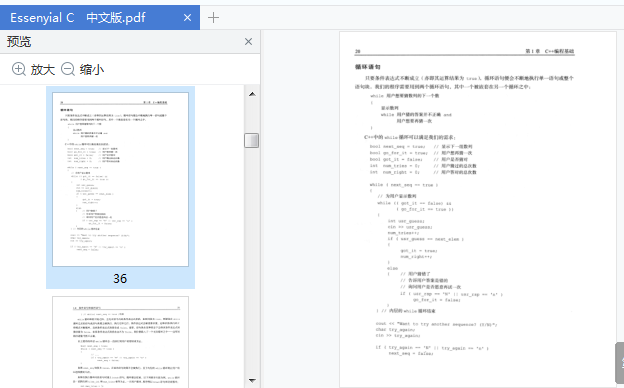 Essenyial C++电子书免费下载-essential c++中文版pdf完整版插图(8)