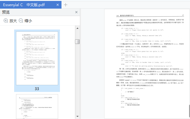 Essenyial C++电子书免费下载-essential c++中文版pdf完整版插图(5)