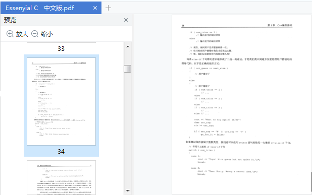 Essenyial C++电子书免费下载-essential c++中文版pdf完整版插图(6)