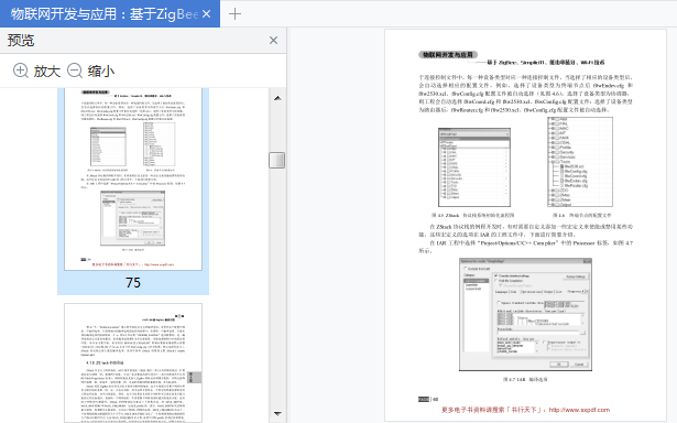 物联网开发与应用pdf下载-物联网开发与应用廖建尚在线阅读免费版插图(3)