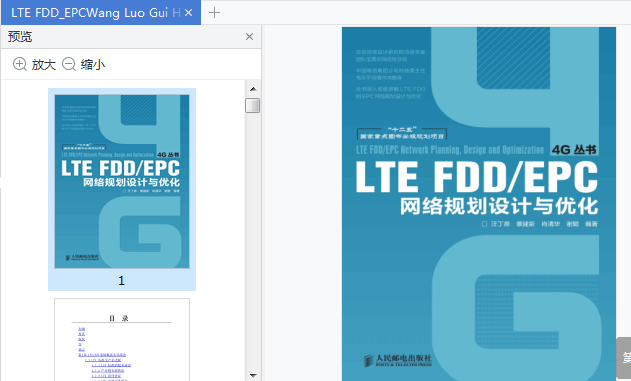 LTE FDD EPC网络规划设计与优化(4G从书)下载-LTE FDD EPC网络规划设计与优化pdf免费版完整版插图(1)