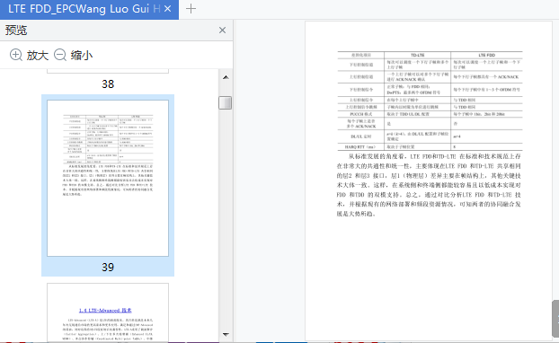 LTE FDD EPC网络规划设计与优化(4G从书)下载-LTE FDD EPC网络规划设计与优化pdf免费版完整版插图(3)