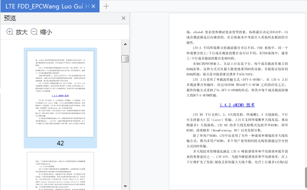 LTE FDD EPC网络规划设计与优化(4G从书)下载-LTE FDD EPC网络规划设计与优化pdf免费版完整版插图(6)