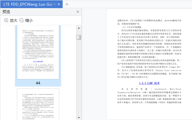 LTE FDD EPC网络规划设计与优化(4G从书)下载-LTE FDD EPC网络规划设计与优化pdf免费版完整版插图(8)