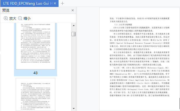 LTE FDD EPC网络规划设计与优化(4G从书)下载-LTE FDD EPC网络规划设计与优化pdf免费版完整版插图(7)