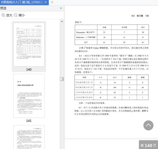 r语言统计入门第2版pdf书-R语言统计入门第二版pdf人民邮电出版社免费版插图(6)