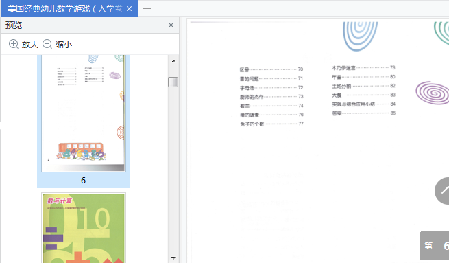 美国经典幼儿数学游戏(入学卷)电子书下载-美国经典幼儿数学游戏(入学卷)pdf免费版插图(3)