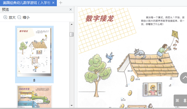 美国经典幼儿数学游戏(入学卷)电子书下载-美国经典幼儿数学游戏(入学卷)pdf免费版插图(5)