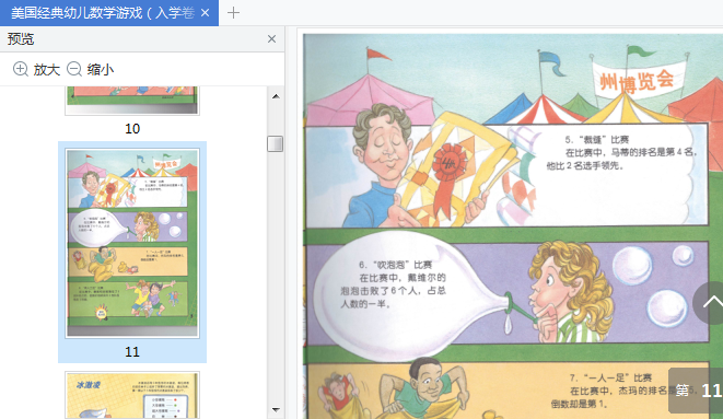 美国经典幼儿数学游戏(入学卷)电子书下载-美国经典幼儿数学游戏(入学卷)pdf免费版插图(8)