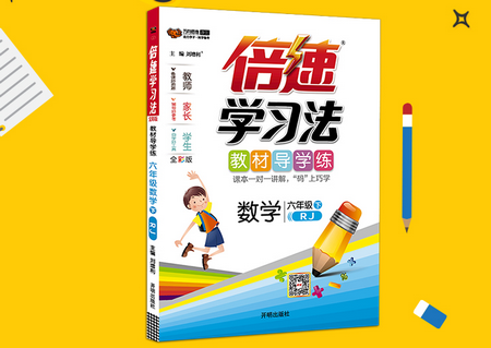 倍速学习法数学六下电子书下载-倍速学习法数学六年级下人教版pdf免费版
