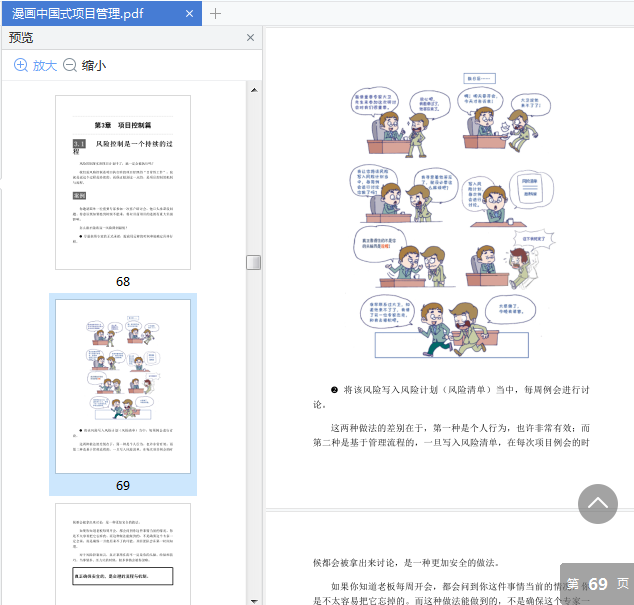 漫画中国式项目管理电子书下载-漫画中国式项目管理pdf免费阅读插图(4)
