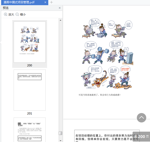 漫画中国式项目管理电子书下载-漫画中国式项目管理pdf免费阅读插图(11)