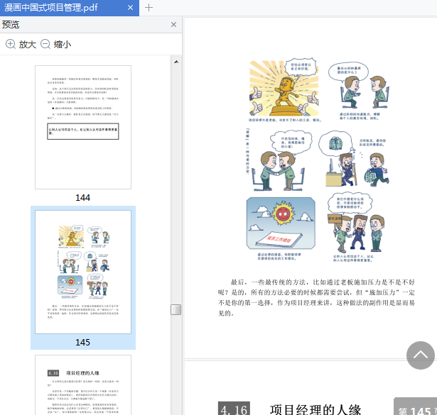 漫画中国式项目管理电子书下载-漫画中国式项目管理pdf免费阅读插图(8)