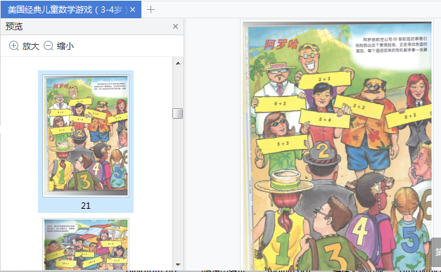 美国经典儿童数学游戏(3-4岁)电子书下载-美国经典儿童数学游戏(3-4岁)免费分享完整版插图(7)