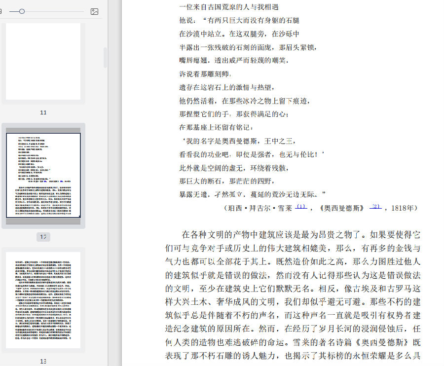 巴兰坦《建筑与文化》pdf电子书下载-《建筑与文化》巴兰坦pdf完整插图版插图(2)
