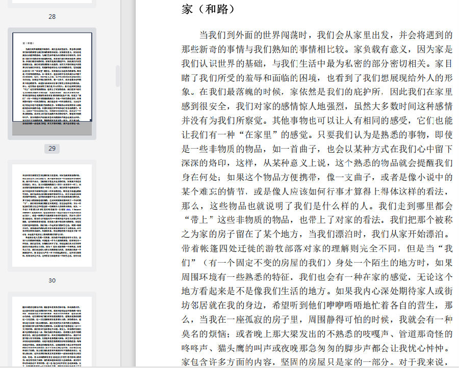 巴兰坦《建筑与文化》pdf电子书下载-《建筑与文化》巴兰坦pdf完整插图版插图(5)