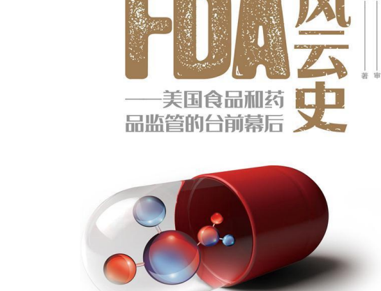FDA风云史电子书免费阅读-FDA风云史美国食品和药品监管的台前幕后PDF下载