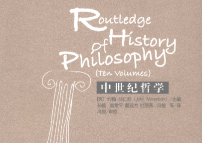 中世纪哲学劳特利奇哲学史电子版下载-劳特利奇哲学史pdf第三卷中世纪哲学免费版