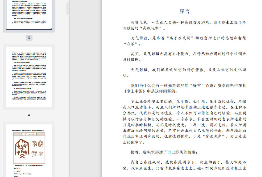 中国天气谚语志pdf电子书阅读-中国天气谚语志pdf全文高清版插图(2)