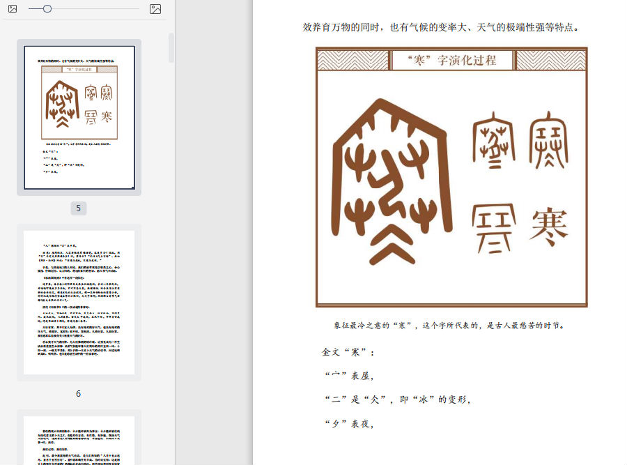 中国天气谚语志pdf电子书阅读-中国天气谚语志pdf全文高清版插图(3)