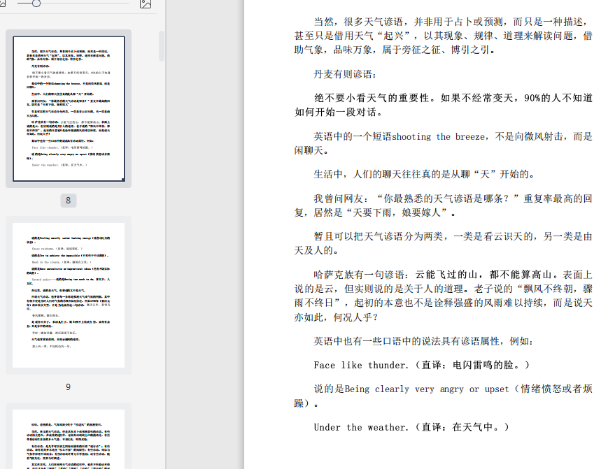 中国天气谚语志pdf电子书阅读-中国天气谚语志pdf全文高清版插图(4)