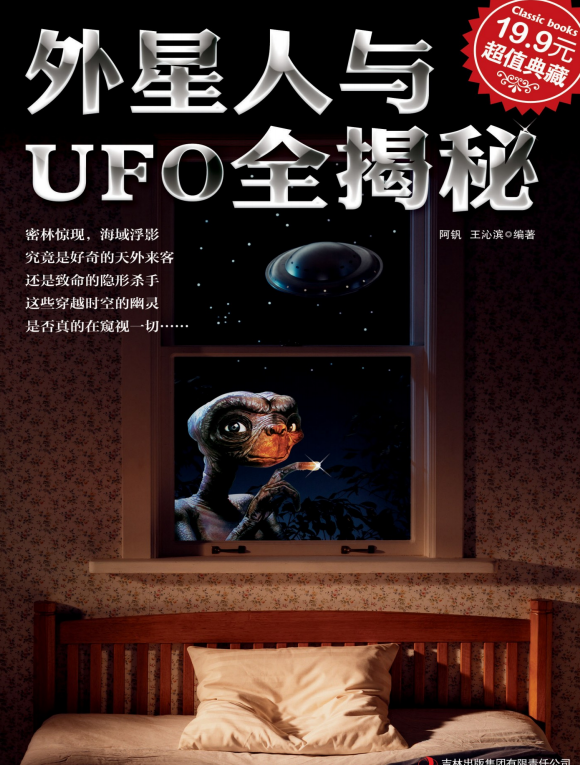外星人与UFO全揭秘pdf全文下载-外星人与UFO全揭秘PDF电子书阅读完整插图版