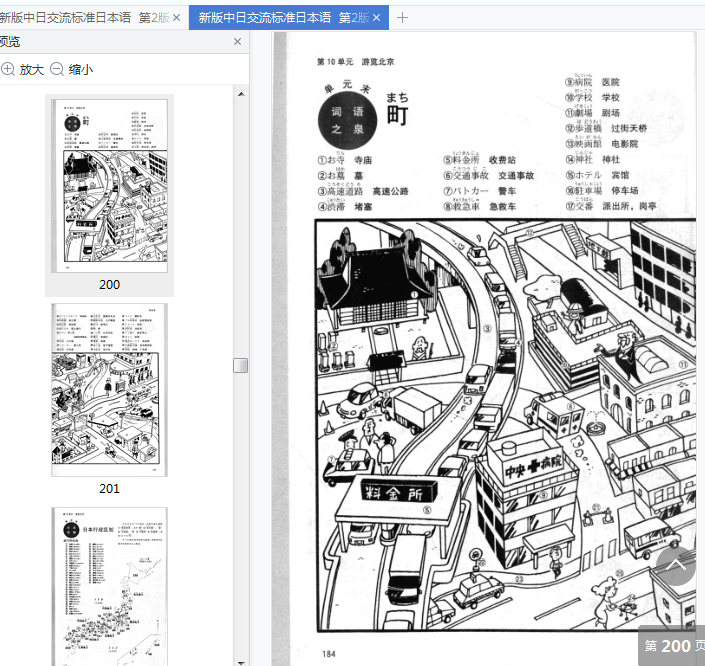 标准日本语初级第二版pdf下载-新版中日交流标准日本语初级上下册(第二版)电子书pdf免费版插图(4)