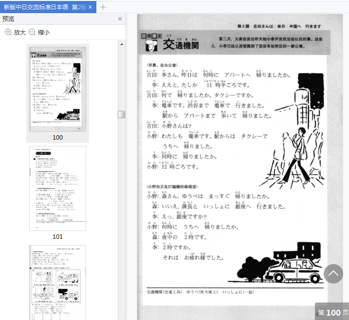 标准日本语初级第二版pdf下载-新版中日交流标准日本语初级上下册(第二版)电子书pdf免费版插图(6)