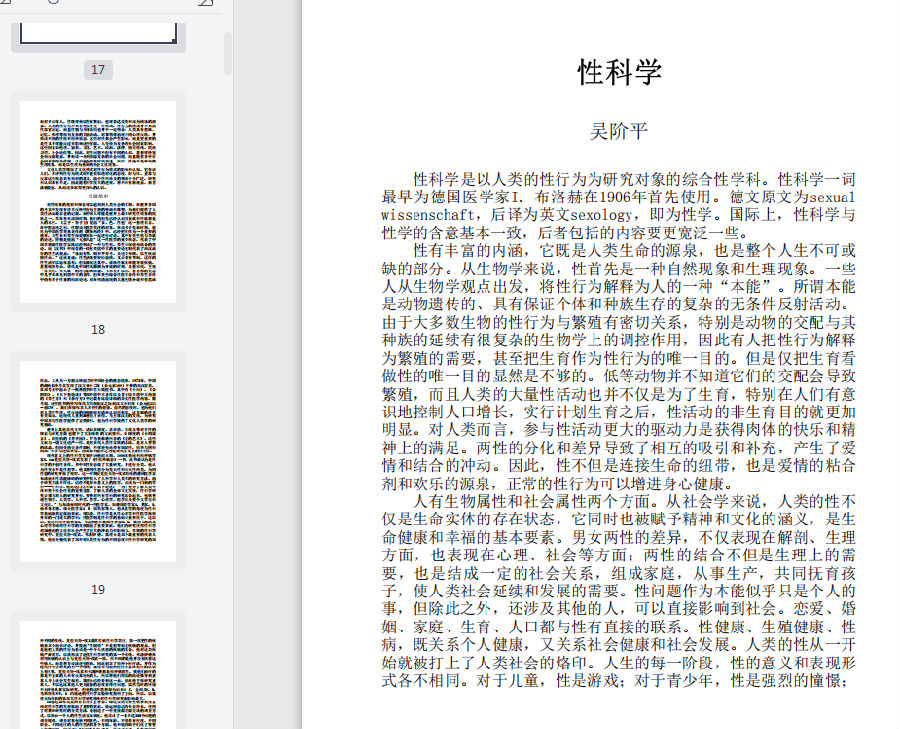 中国性科学百科全书pdf在线电子书阅读-中国性科学百科全书pdf高清文字版插图(3)