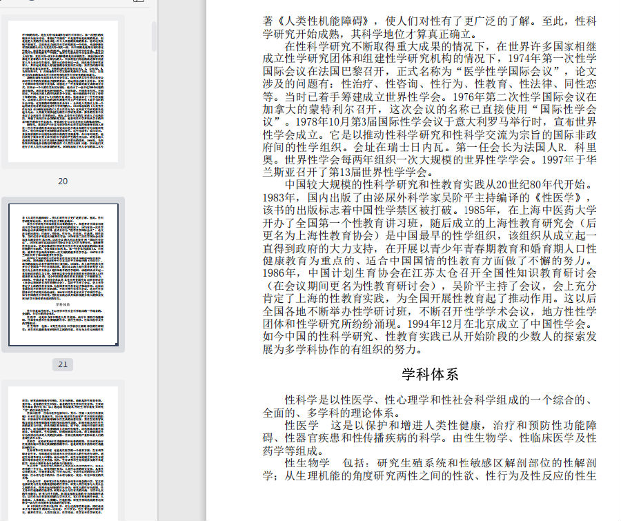 中国性科学百科全书pdf在线电子书阅读-中国性科学百科全书pdf高清文字版插图(4)