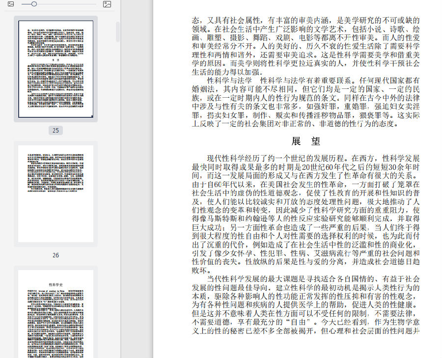 中国性科学百科全书pdf在线电子书阅读-中国性科学百科全书pdf高清文字版插图(5)