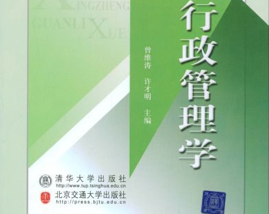 行政管理学电子版下载-行政管理学曾维涛电子书pdf免费版