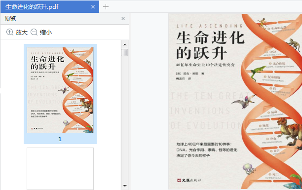 生命进化的跃升电子书下载-生命进化的跃升全文免费阅读pdf高清版插图(1)