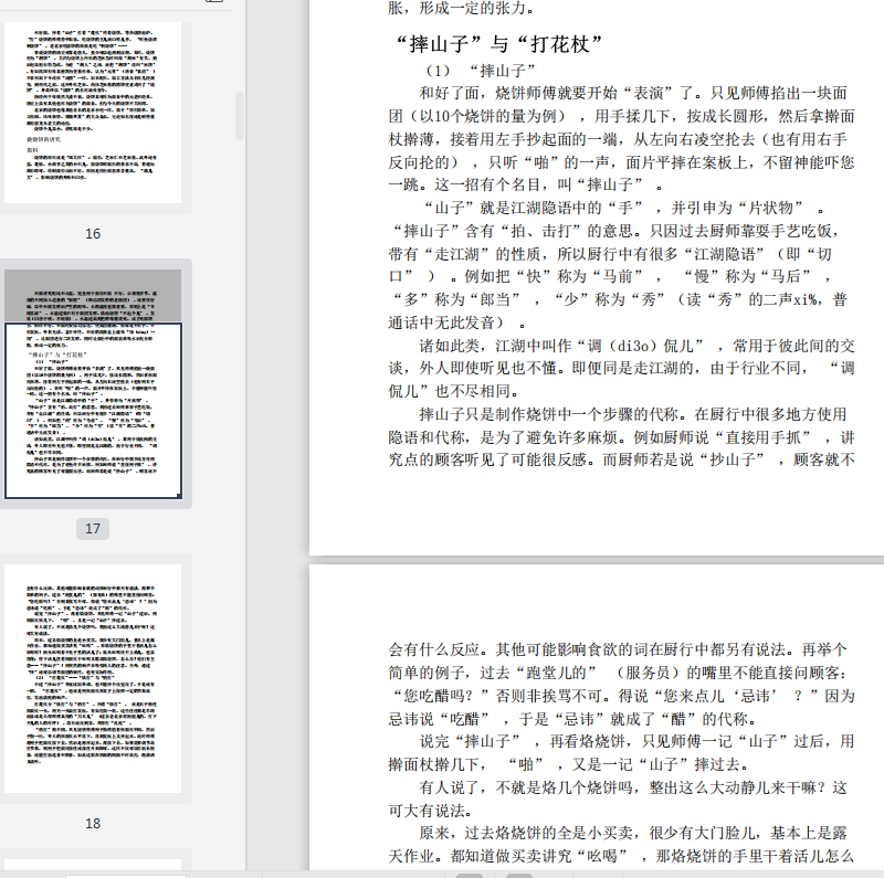 北京小吃饮食文化小丛书pdf在线阅读-北京小吃下载电子插图版插图(2)
