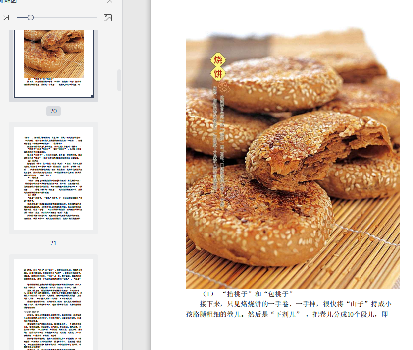 北京小吃饮食文化小丛书pdf在线阅读-北京小吃下载电子插图版插图(3)