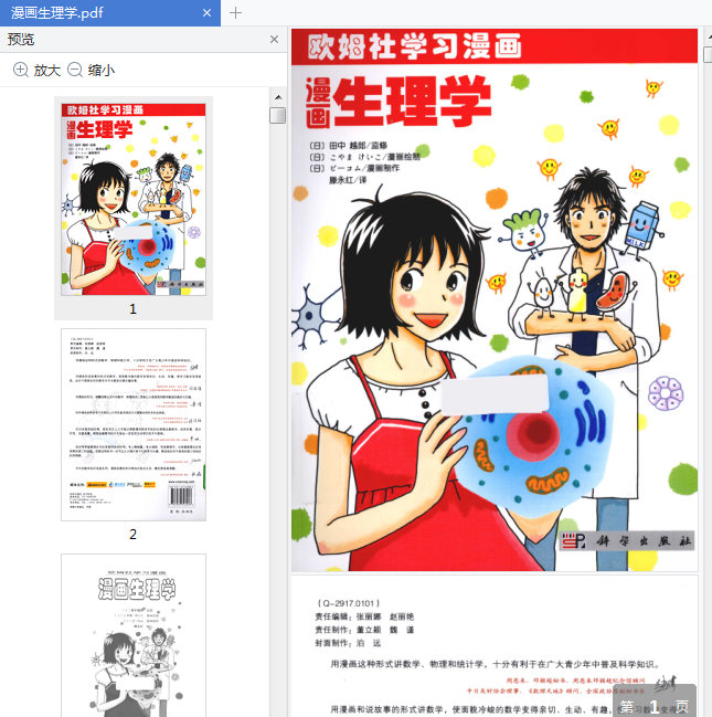 漫画生理学电子版下载-漫画生理学pdf电子书免费版插图(1)
