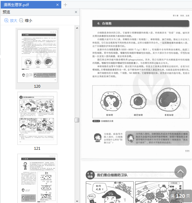 漫画生理学电子版下载-漫画生理学pdf电子书免费版插图(4)