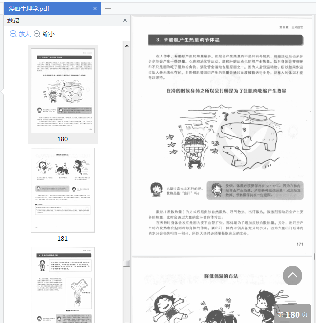 漫画生理学电子版下载-漫画生理学pdf电子书免费版插图(6)
