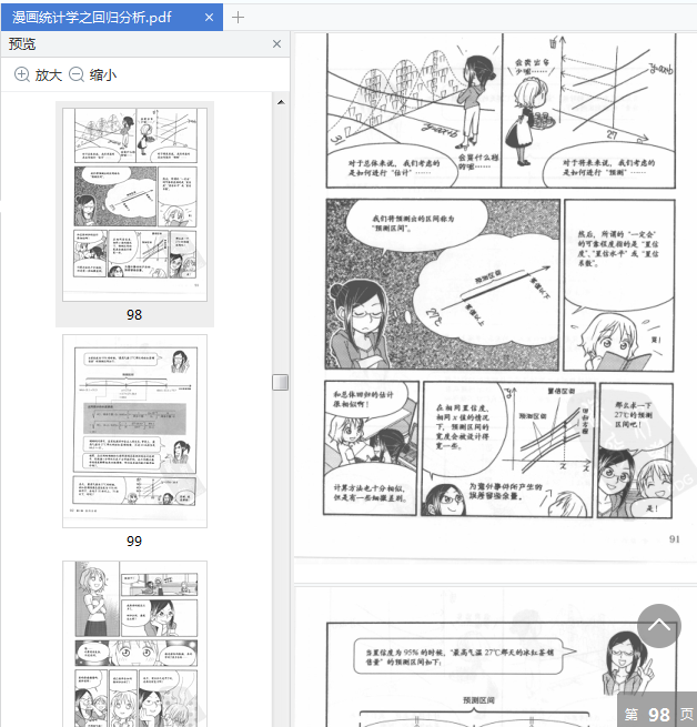 漫画统计学之回归分析电子版下载-漫画统计学之回归分析pdf电子书免费版插图(3)