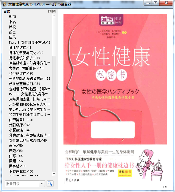 女性健康私密书免费下载-女性健康私密书电子版免费阅读插图(1)