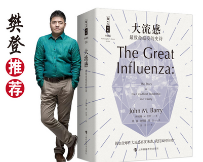 大流感:最致命瘟疫的史诗pdf下载-大流感:最致命温疫的史诗在线阅读免费版