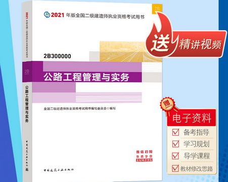 2021二建公路电子版教材下载-2021二级建造师公路工程管理与实务教材pdf免费版