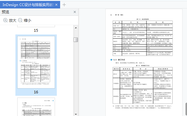 InDesign CC设计与排版实用教程pdf下载-InDesign CC设计与排版实用教程电子版免费版插图(3)