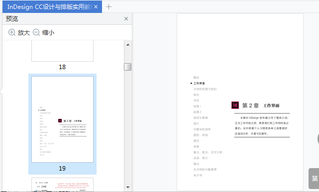 InDesign CC设计与排版实用教程pdf下载-InDesign CC设计与排版实用教程电子版免费版插图(6)