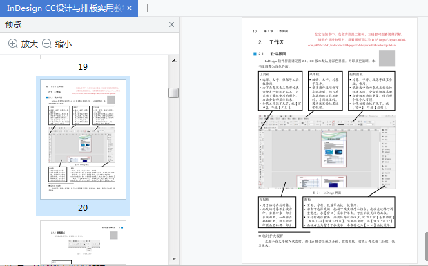 InDesign CC设计与排版实用教程pdf下载-InDesign CC设计与排版实用教程电子版免费版插图(7)