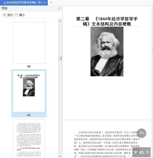 1844年经济学哲学手稿导读pdf下载-《1844年经济学哲学手稿》导读pdf免费版插图(4)