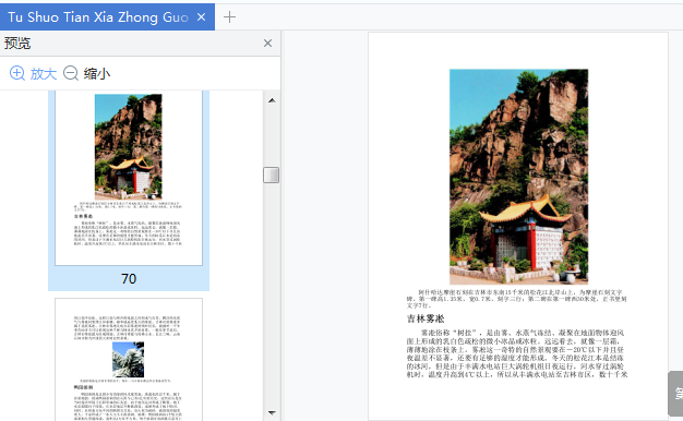 中国国家地理电子版下载-中国国家地理pdf在线阅读完整版插图(5)