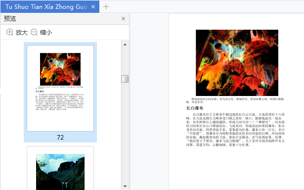 中国国家地理电子版下载-中国国家地理pdf在线阅读完整版插图(7)