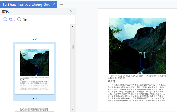 中国国家地理电子版下载-中国国家地理pdf在线阅读完整版插图(8)