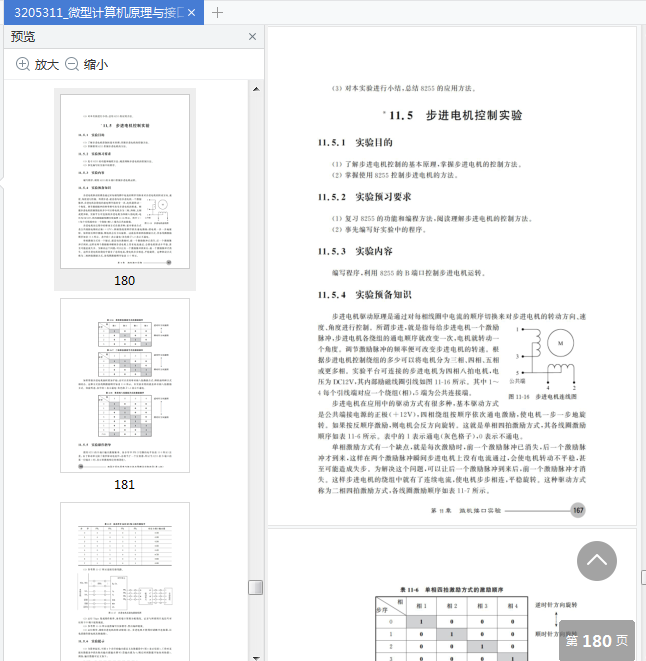 微型计算机原理与接口技术题解及实验指导第4版pdf免费版插图(8)